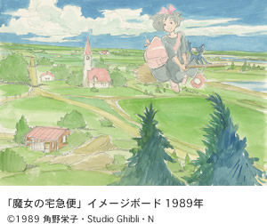 「魔女の宅急便」イメージボード 1989年  ©1989 角野栄子・Studio Ghibli・N 