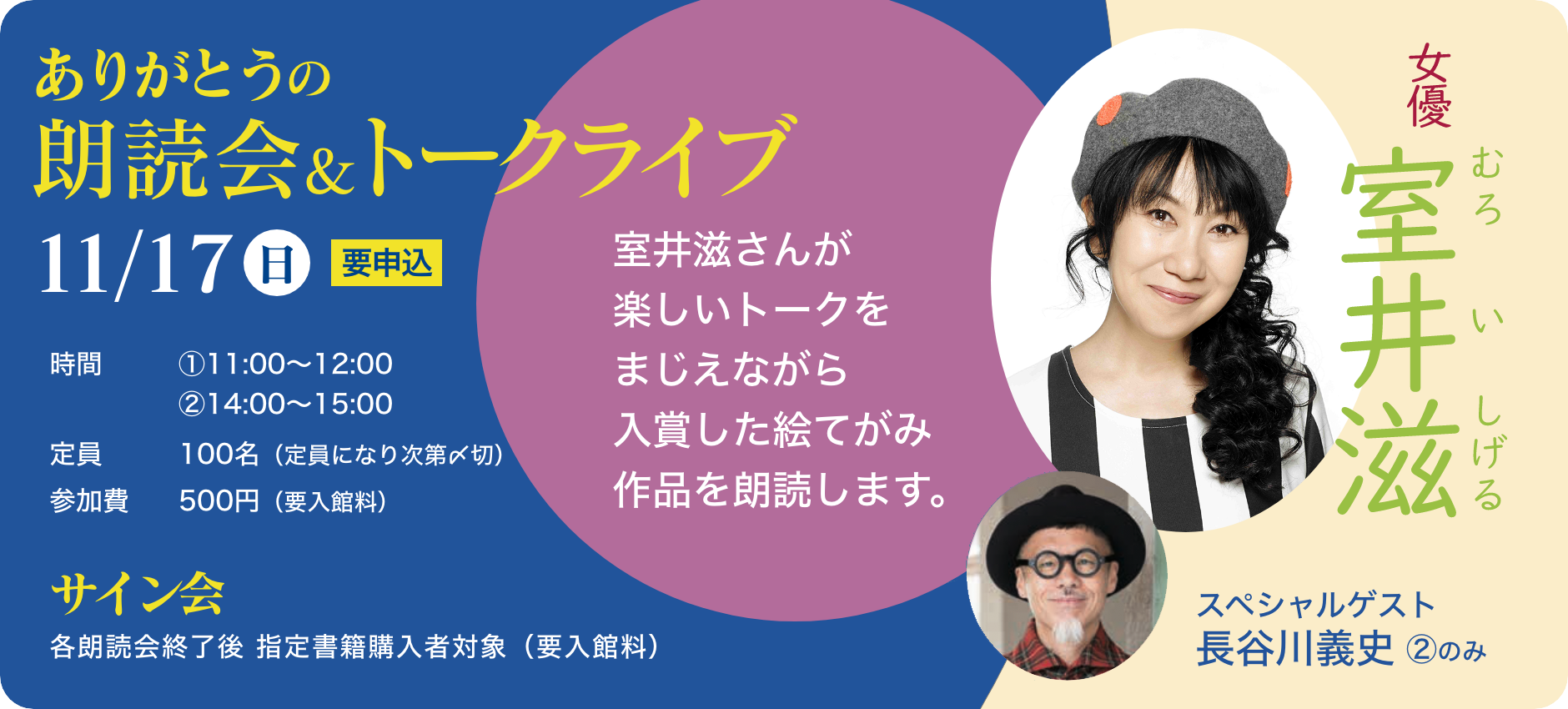 ありがとうの朗読会＆トークライブ11/17（日）