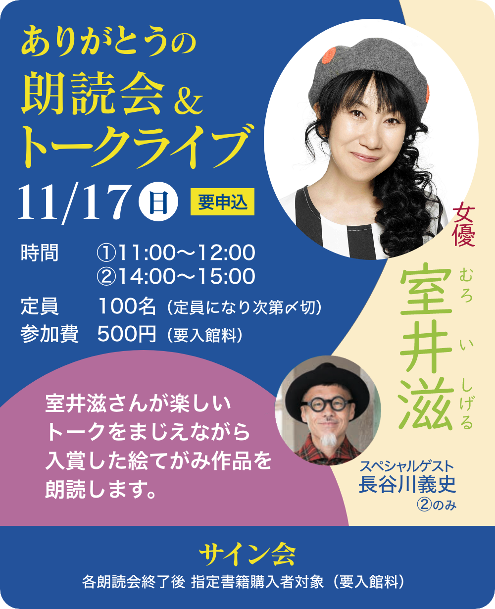 ありがとうの朗読会＆トークライブ11/17（日）