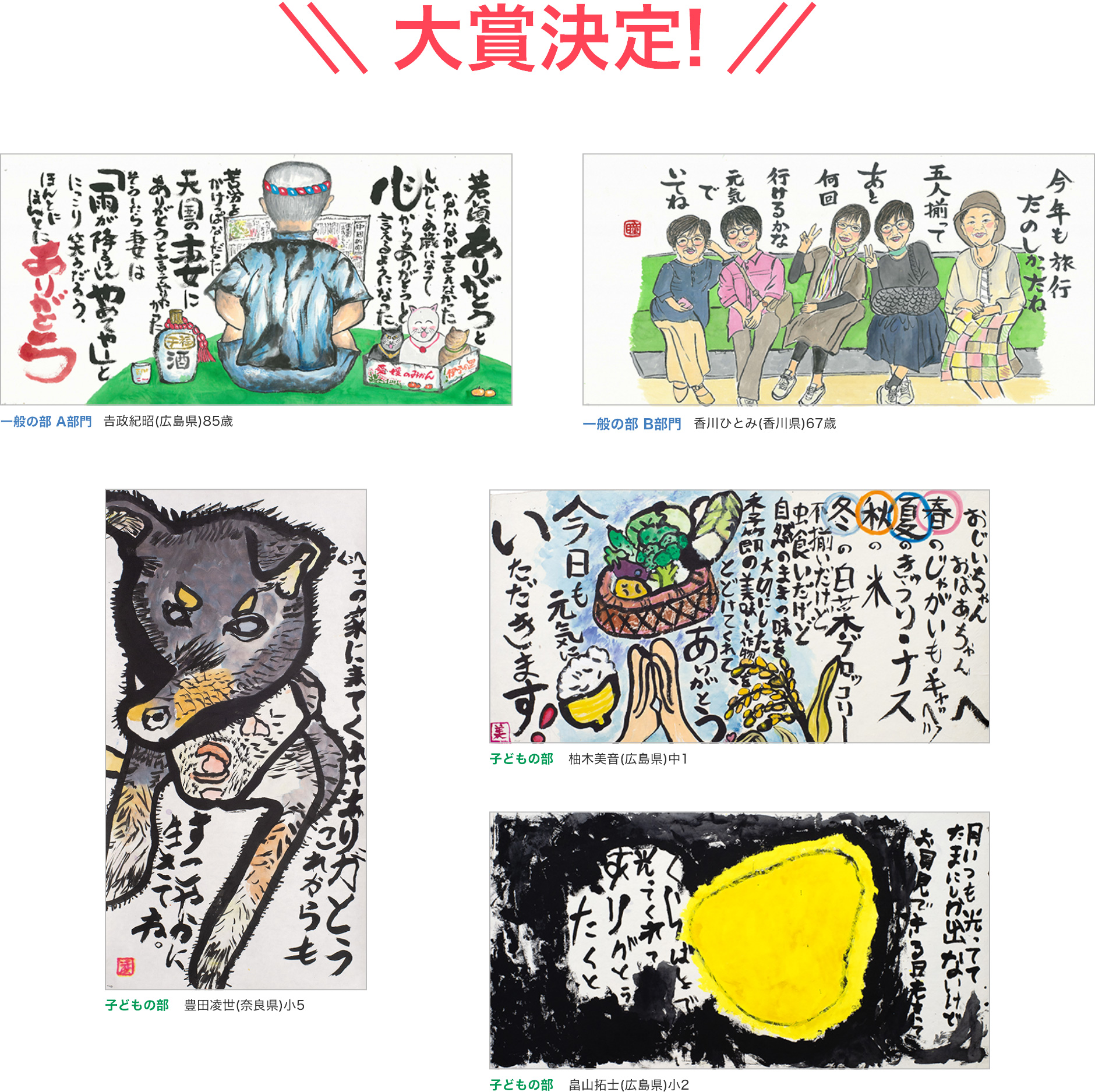 大賞決定！