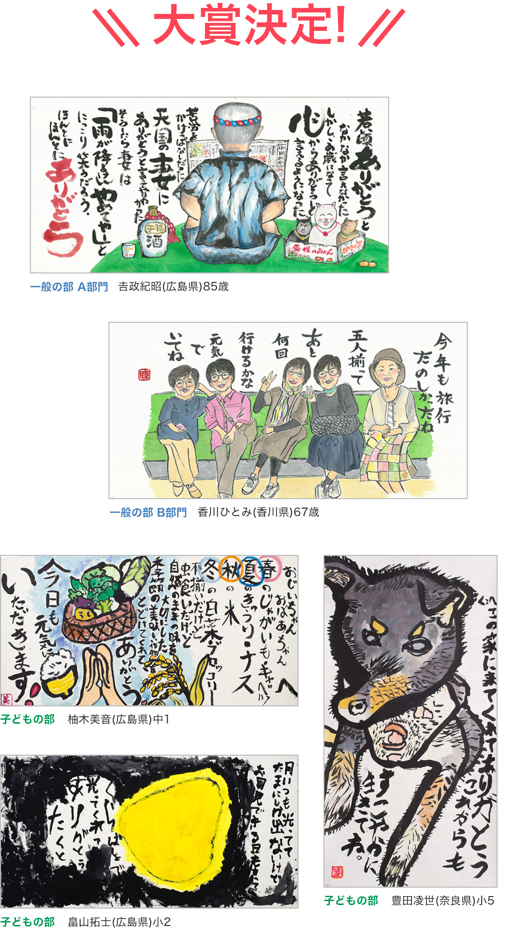 大賞決定！
