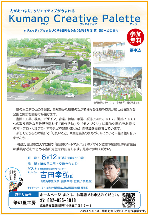 人があつまりクリエイティブがうまれる Kumano Creative Palette PDF