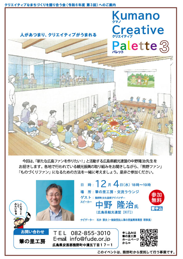 人があつまりクリエイティブがうまれる Kumano Creative Palette3 PDF