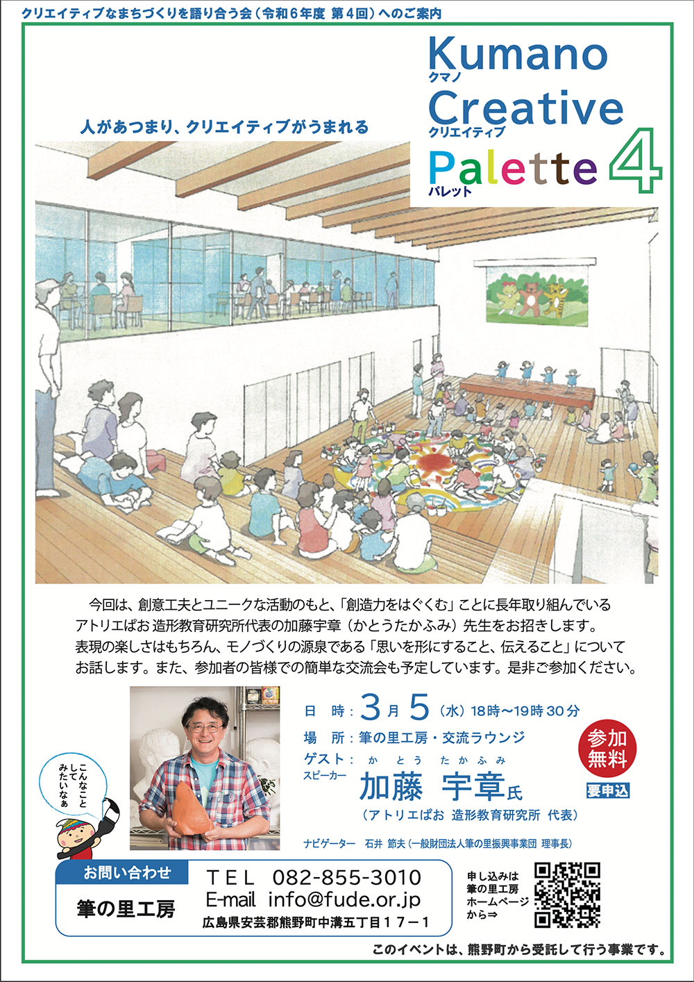 人があつまりクリエイティブがうまれる Kumano Creative Palette4 PDF