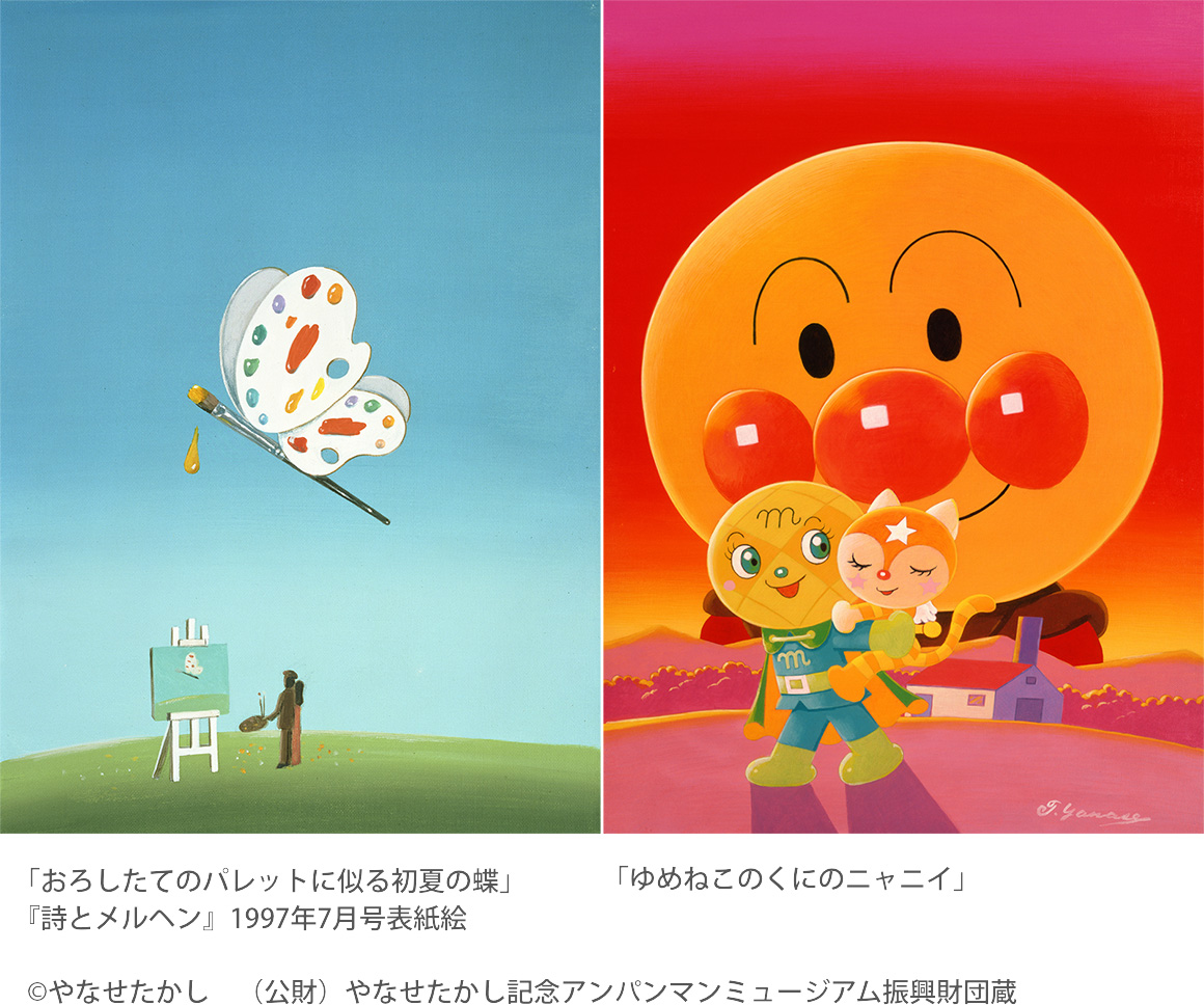 「おろしたてのパレットに似る初夏の蝶」『詩とメルヘン』1997年7月号表紙絵　「ゆめねこのくにのニャニイ」　©やなせたかし　（公財）やなせたかし記念アンパンマンミュージアム振興財団蔵