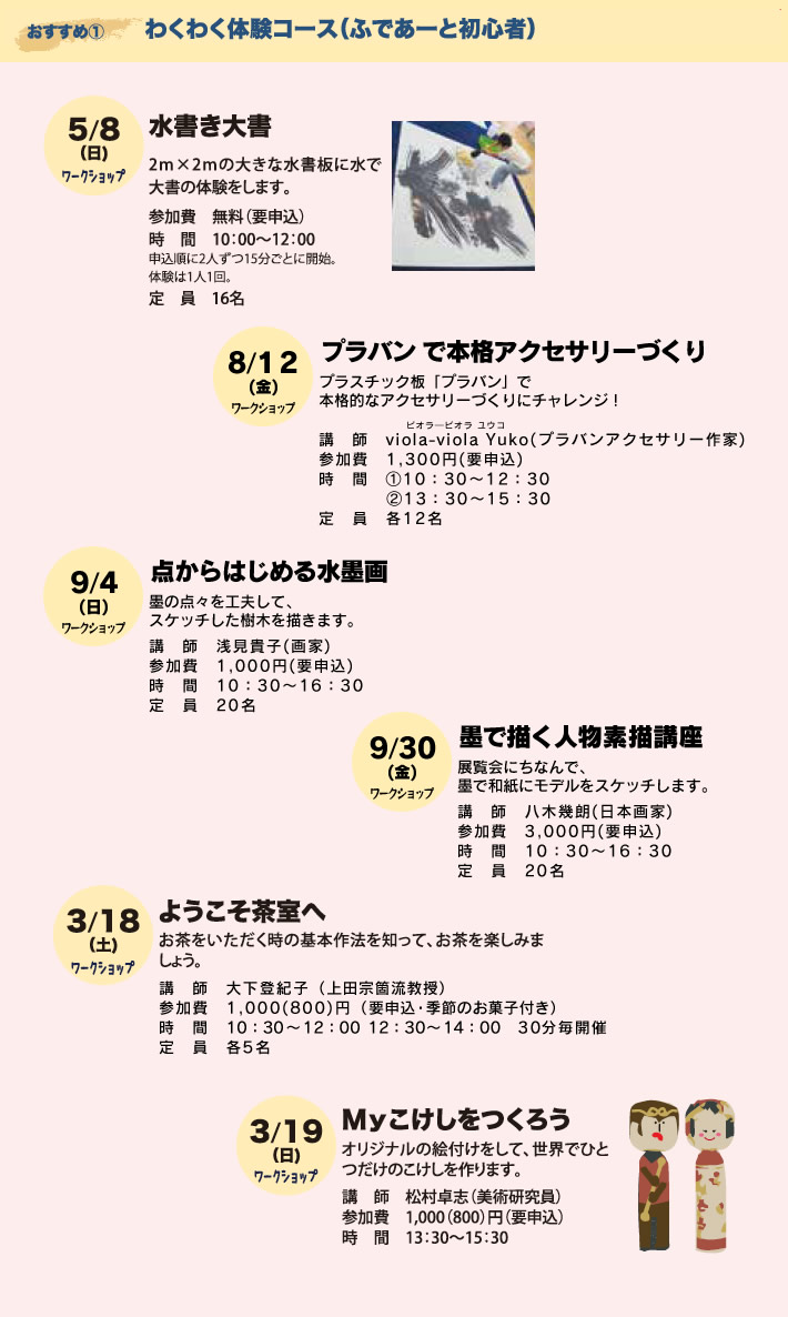 わくわく体験コース（ふであーと初心者）