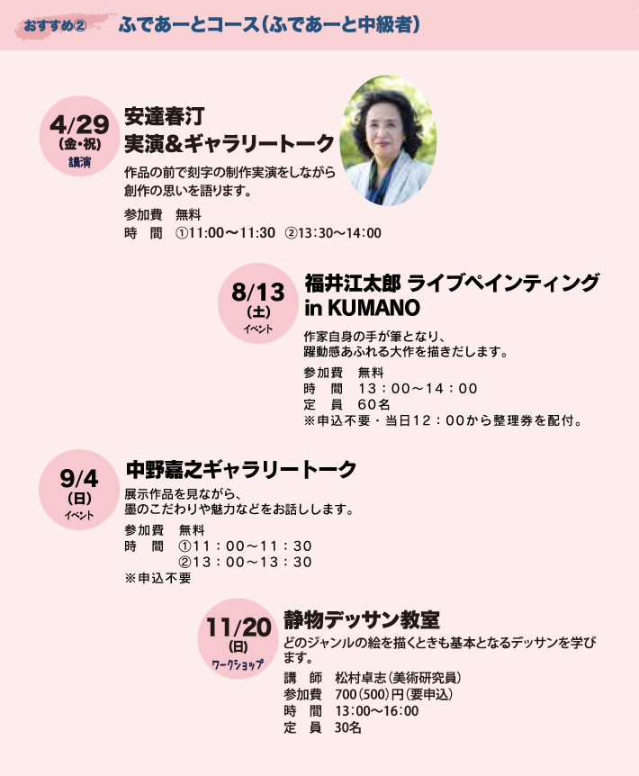 ふであーとコース（ふであーと中級者）