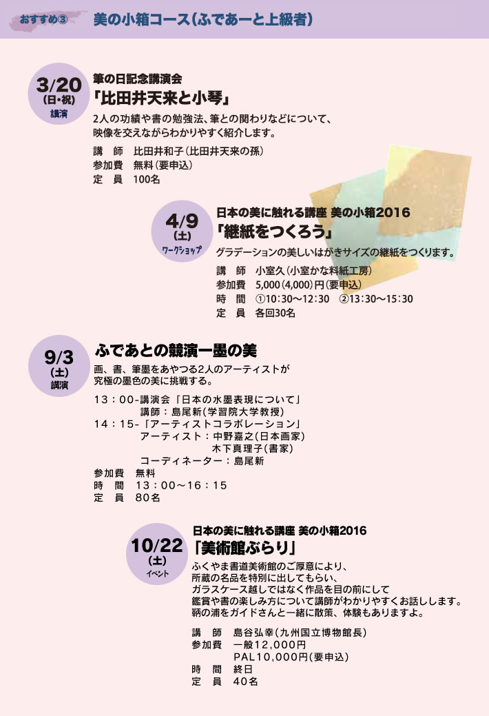 美の小箱コース（ふであーと上級者）