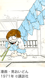 漫画・男おいどん 1971年 ©講談社