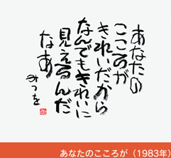 あなたのこころが　1983年