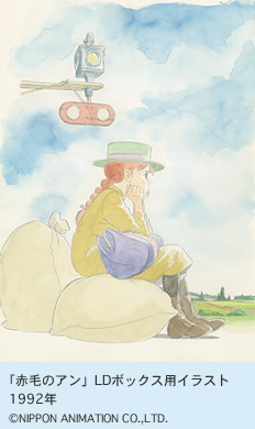 「赤毛のアン」LDボックス用イラスト  1992年  ©NIPPON ANIMATION CO.,LTD.