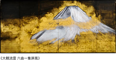 《大観流雲 六曲一隻屏風》