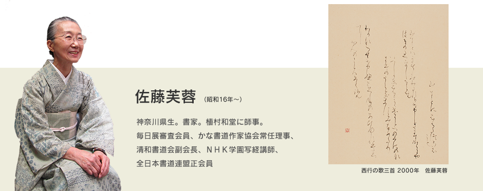 佐藤芙蓉