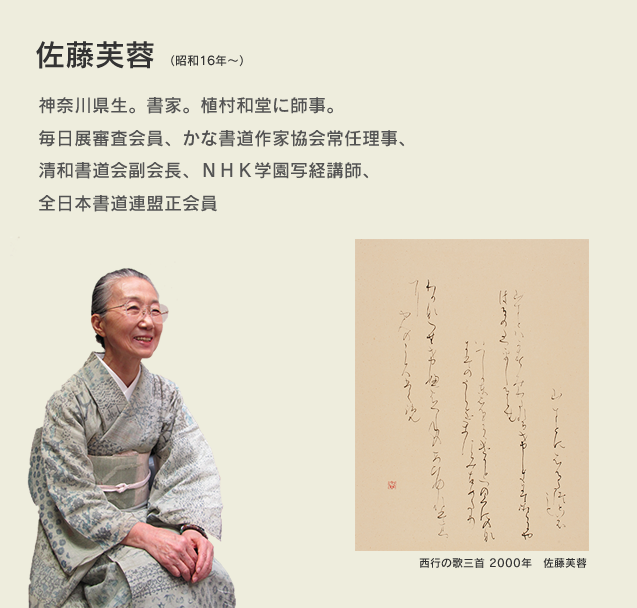 佐藤芙蓉