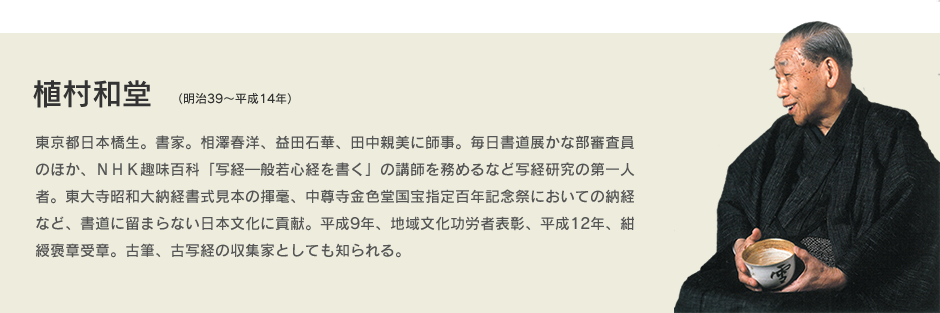 植村和堂