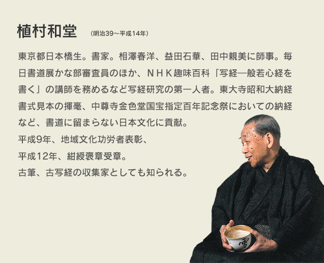 植村和堂