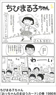 ちびまる子ちゃん「おっちゃんのまほうカード」の巻　1986年