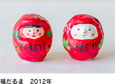 福だるま　2012年 
