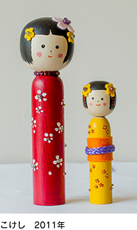 こけし　2011年