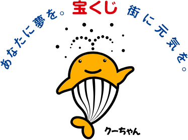 クーちゃん