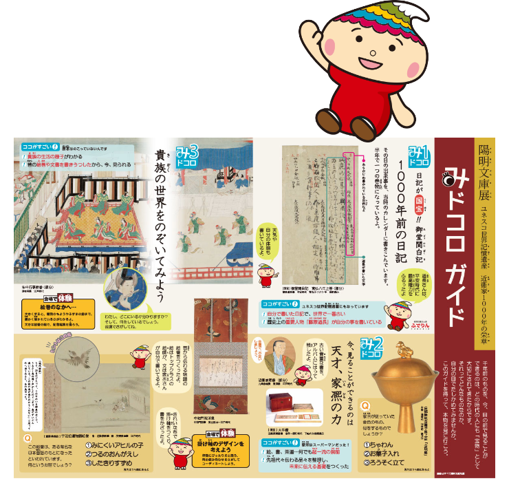 みドコロガイド