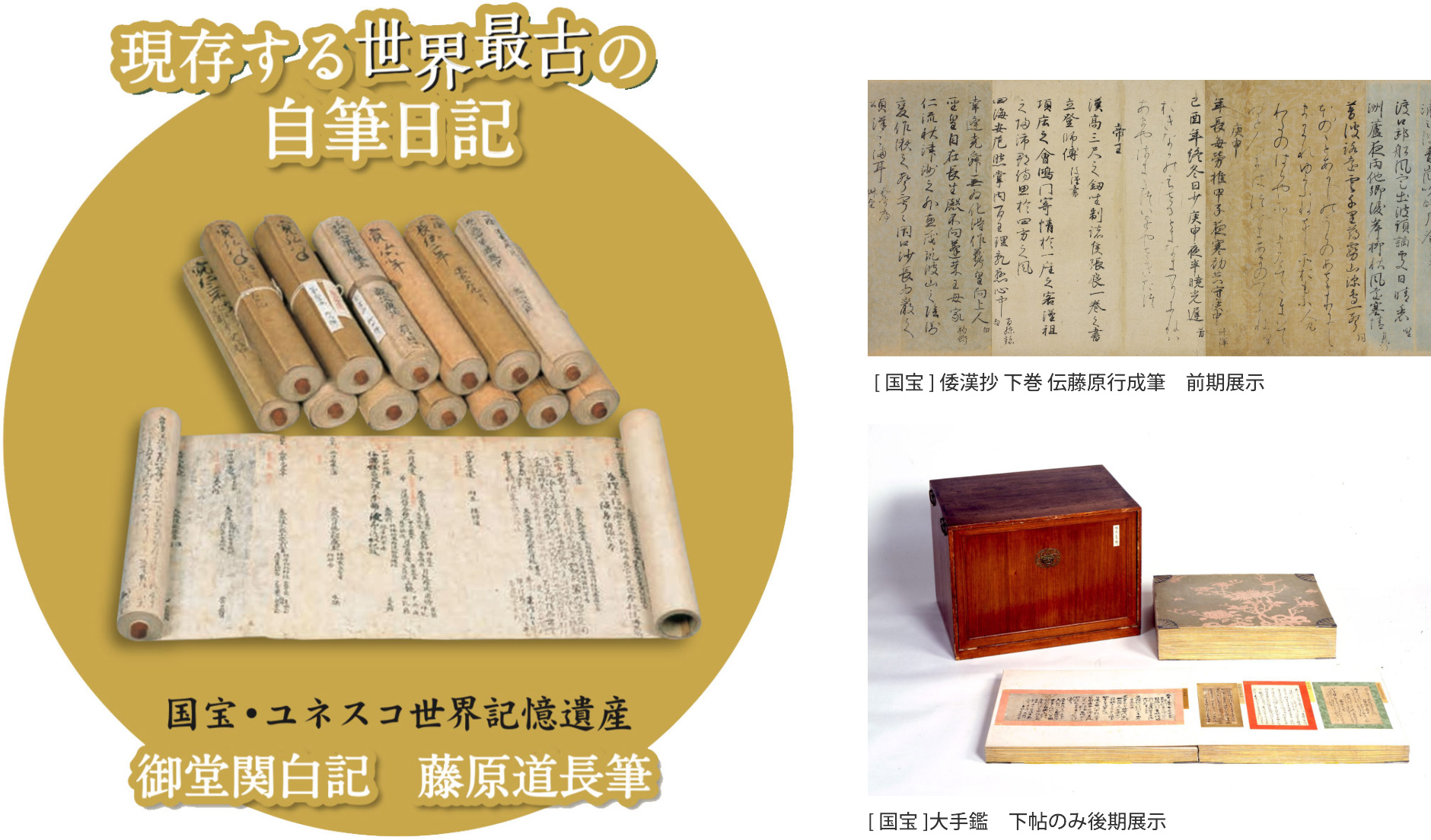 御堂関白記　藤原道長筆