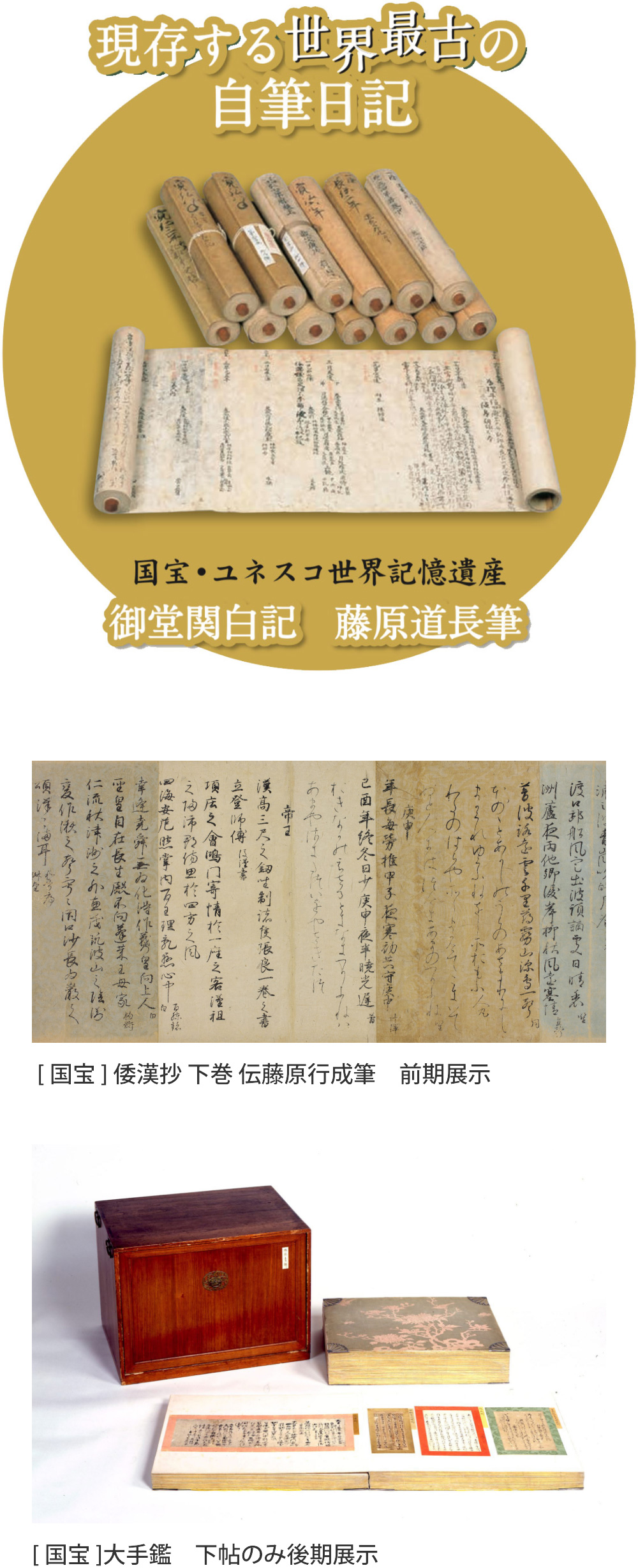 御堂関白記　藤原道長筆