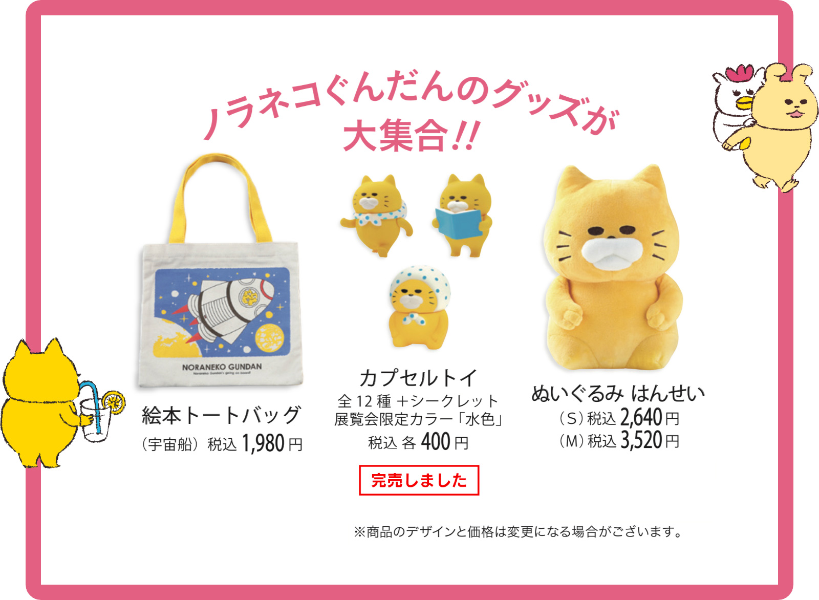 絵本トートバッグ（宇宙船）税込1,980円／リールパス（小銭入れ付き）税込2,200円／ぬいぐるみ（S）税込1,980円、（M）税込2,530円