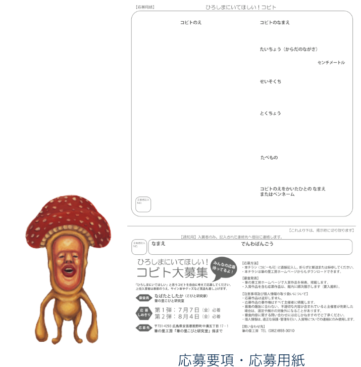 応募要項