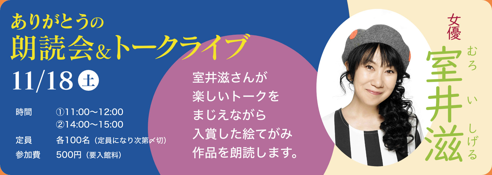 ありがとうの朗読会＆トークライブ