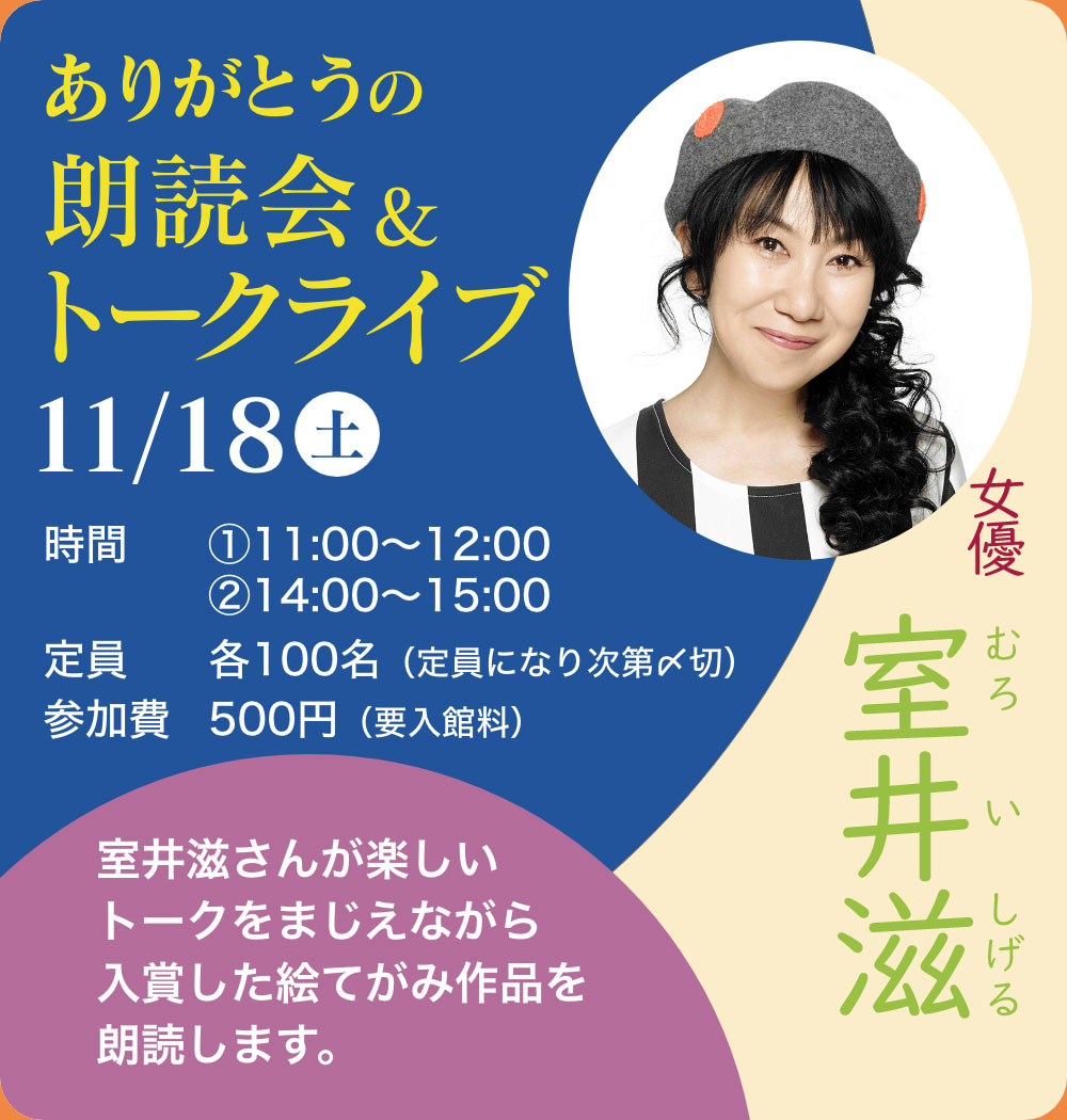 ありがとうの朗読会＆トークライブ