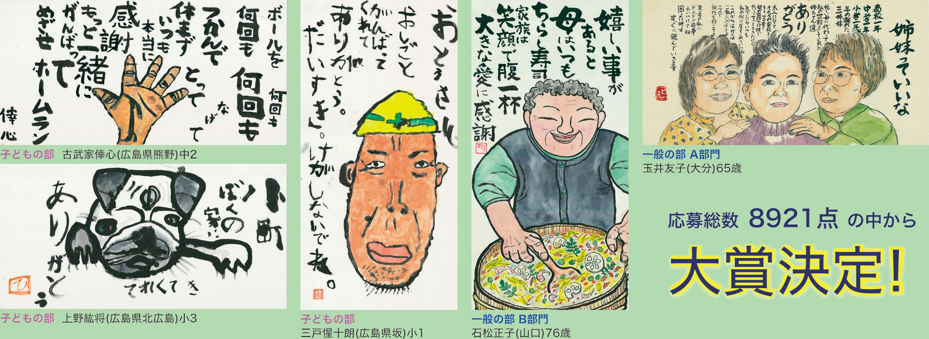 大賞決定！