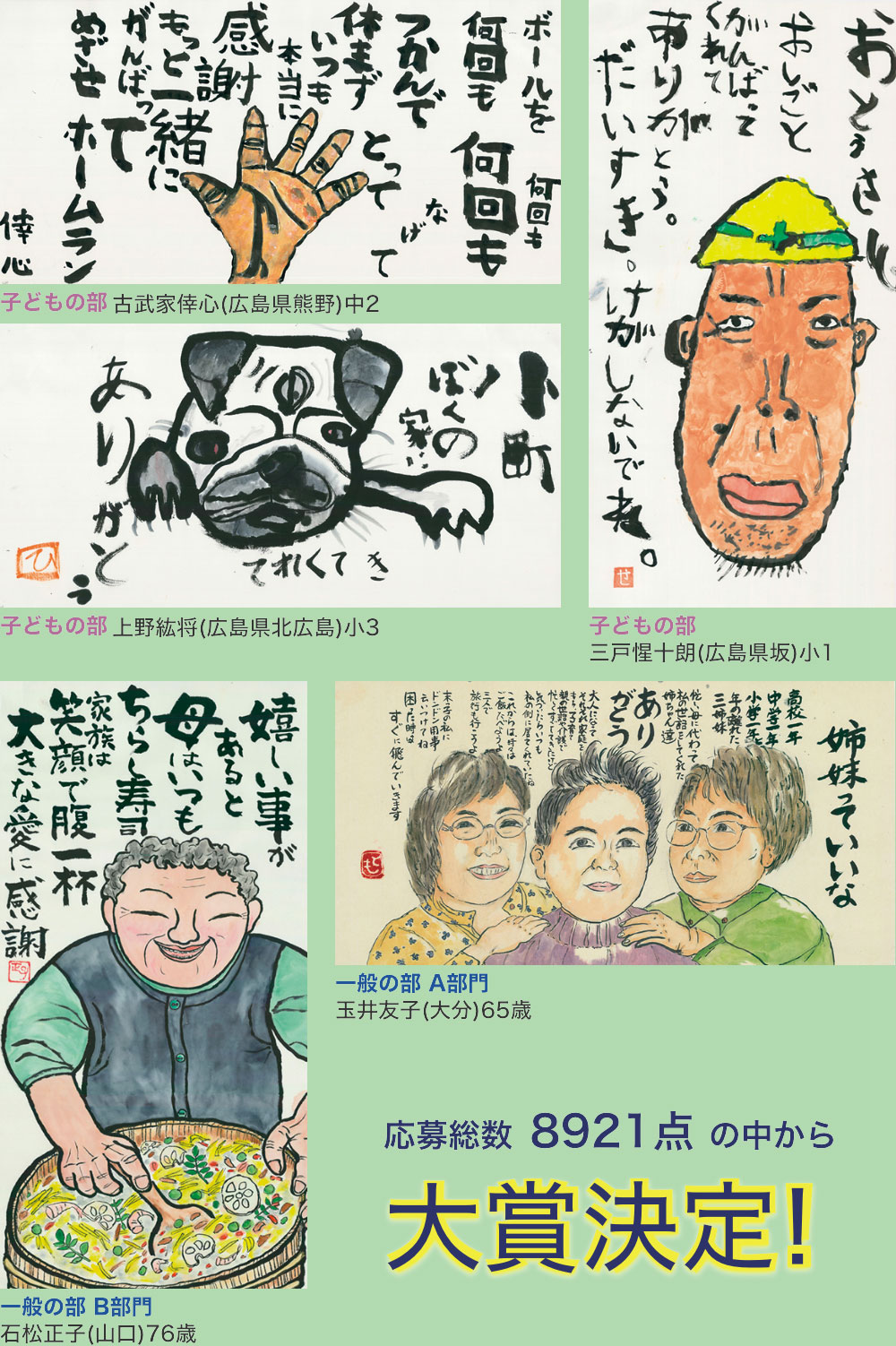 大賞決定！
