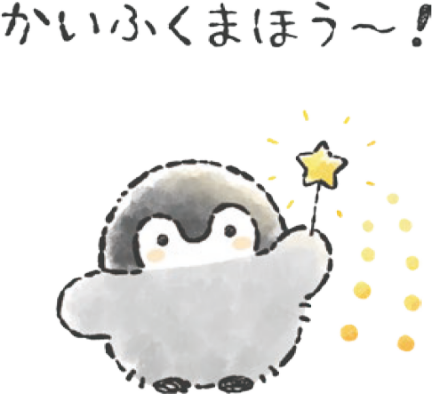かいふくまほう〜！