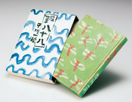 筆を手に 中川一政の絵画・書・陶芸・言葉 | 筆の里工房