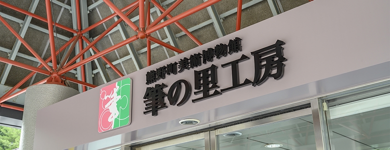 施設概要