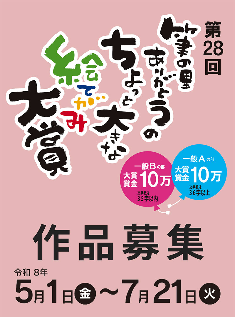 絵てがみ公募