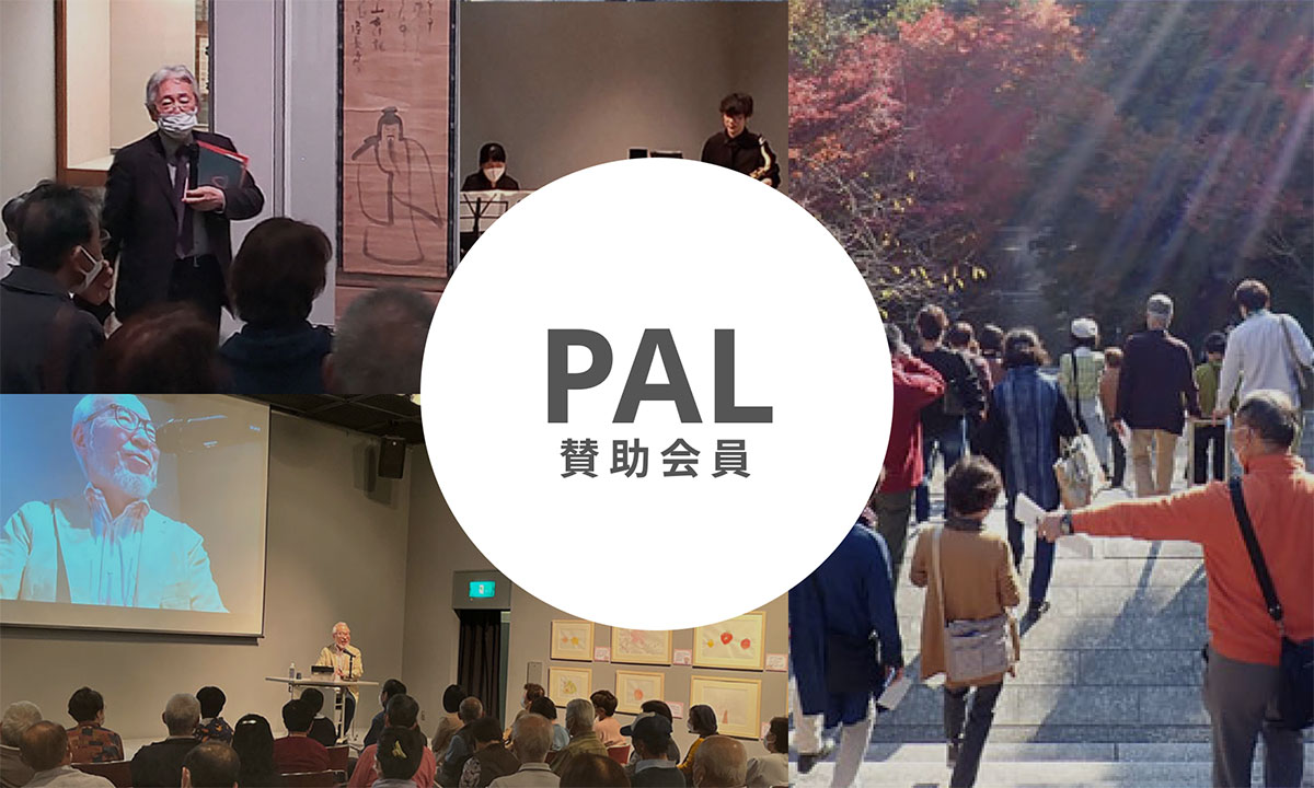 筆の里PAL会員