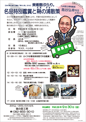fukuyama_bustour