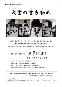 kakizome_chirashi_s