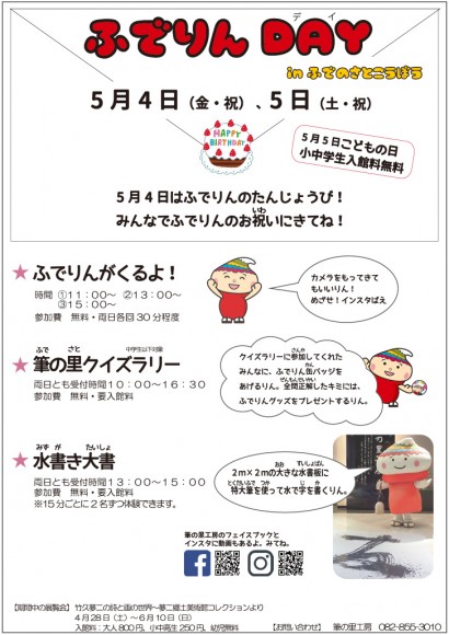 20180508_chirashi_fuderin