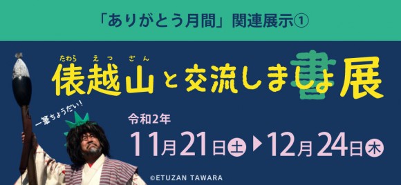 etsuzan_banner