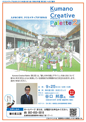 人があつまりクリエイティブがうまれる Kumano Creative Palette2 PDF