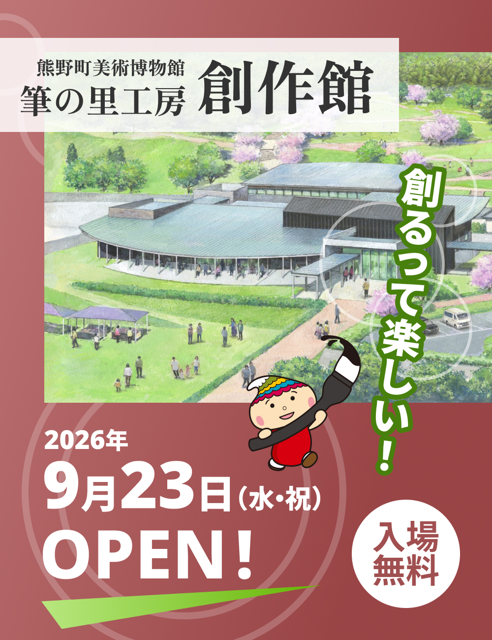 創作館OPEN