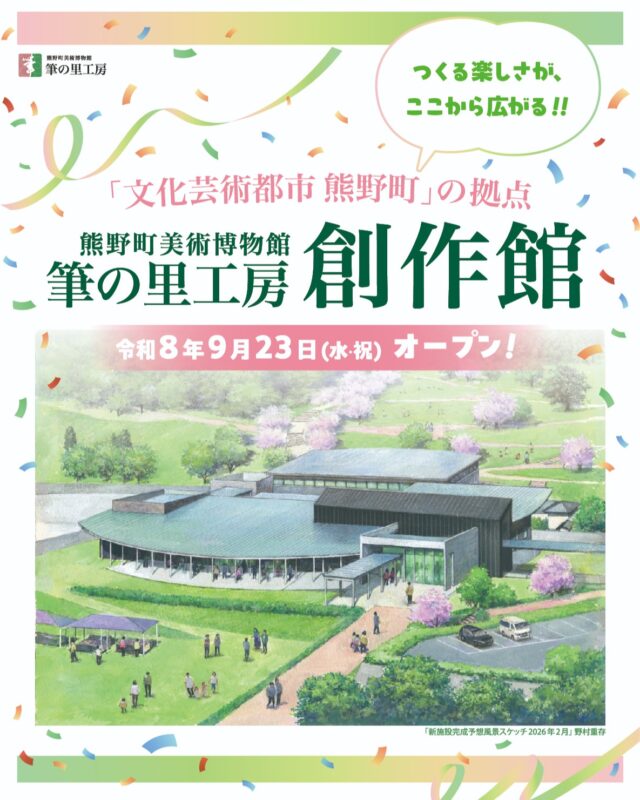 筆の里工房